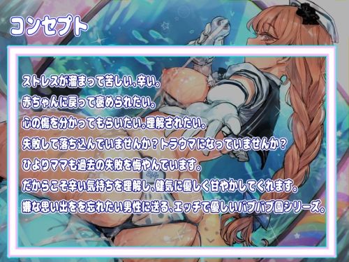 赤ちゃん返り託児所 バブバブ園〜ひよりママ〜 サンプル1ページ目