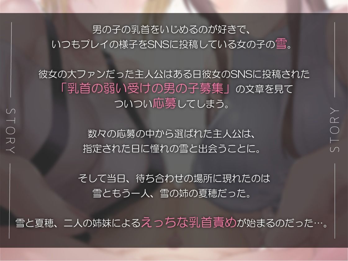 えっちな姉妹のW乳首責め快楽〜音声Ver〜 サンプル3ページ目