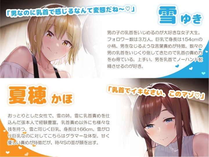 えっちな姉妹のW乳首責め快楽〜音声Ver〜 サンプル4ページ目
