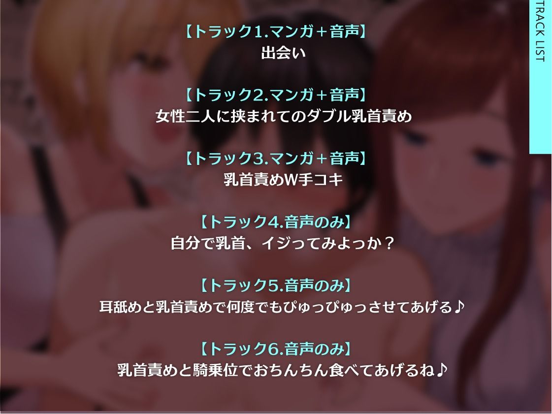 えっちな姉妹のW乳首責め快楽〜音声Ver〜 サンプル5ページ目