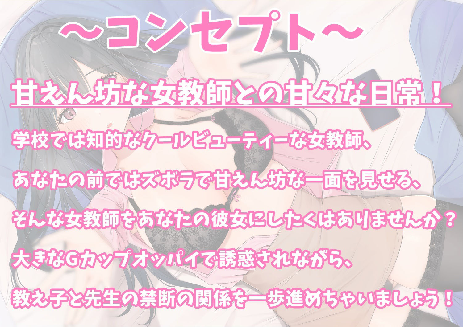 甘えん坊な巨乳女教師と理性がとろける濃厚えっち-教え子と甘々な中出しセックスしちゃった♪【バイノーラル】 サンプル1ページ目