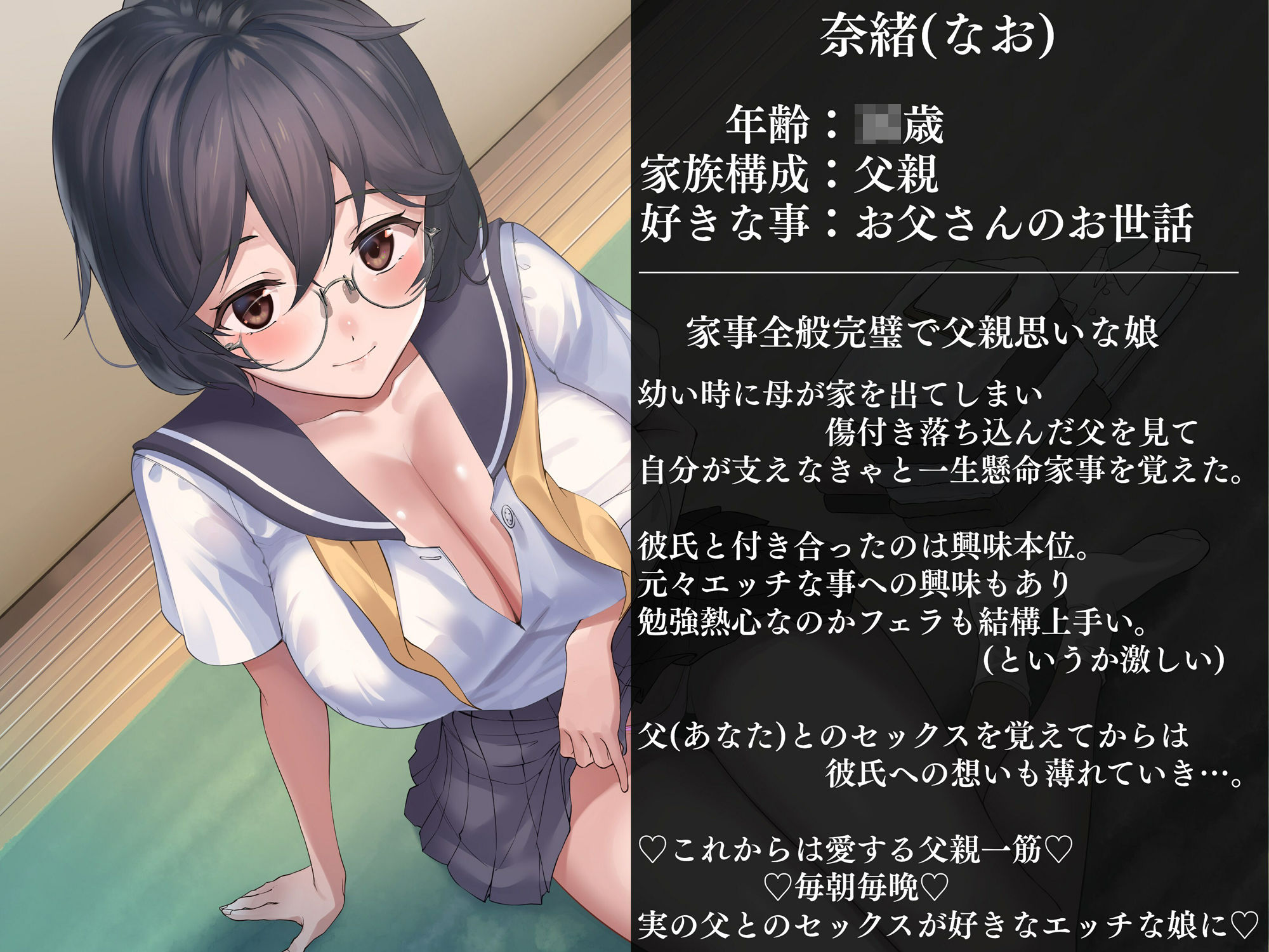 父娘相姦♪愛娘に彼氏が出来て傷心していたあなたをエッチで慰める実の娘♪ サンプル2ページ目