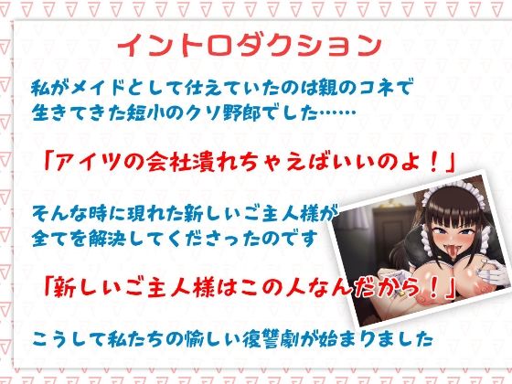 寝取られた巨乳メイドに射精管理される元ご主人様のボク サンプル1ページ目