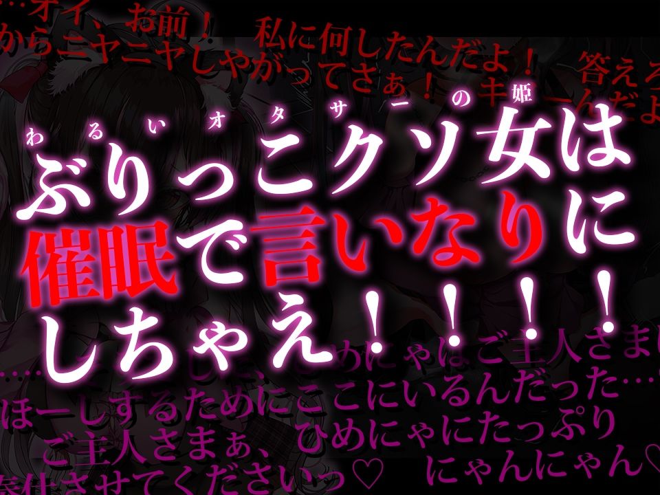 ひめにゃ催●陵●-オタサーの姫の罵声を浴びながら路上セックス、強●メイド化でオホ声連続絶頂 サンプル2ページ目