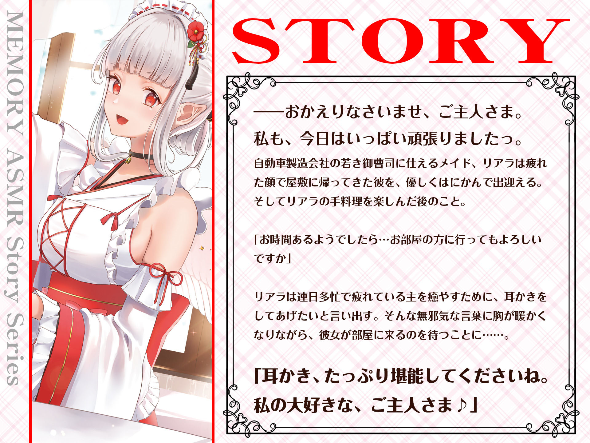 【CV.大和田仁美】ASMRメイドさんとの思い出〜大天使メイドのリアラさん〜 サンプル1ページ目