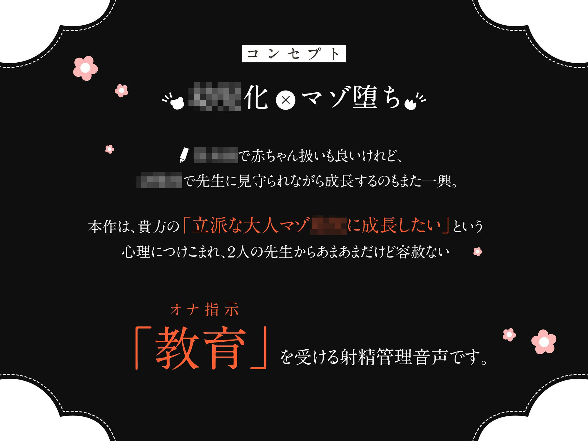 ショタマゾ○○園 2人の先生からあまあま冷たく射精我慢調教され、変態オナニー中毒になるまで「教育」された後、お散歩と称し公衆の面前でお漏らしマゾ射精をキメるボク サンプル1ページ目