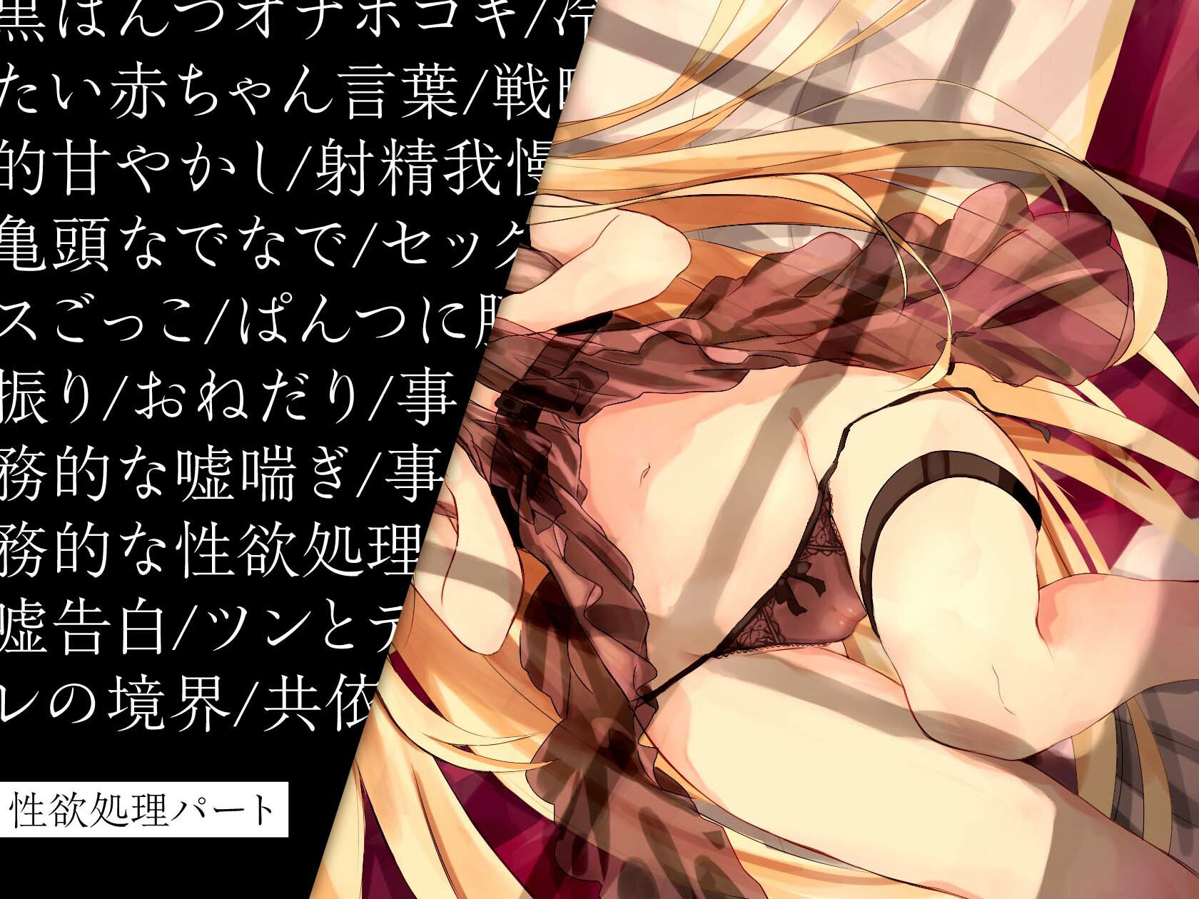 【強●純愛】僕を嫌いな毒舌クール奴●少女との純愛共依存性活 サンプル5ページ目