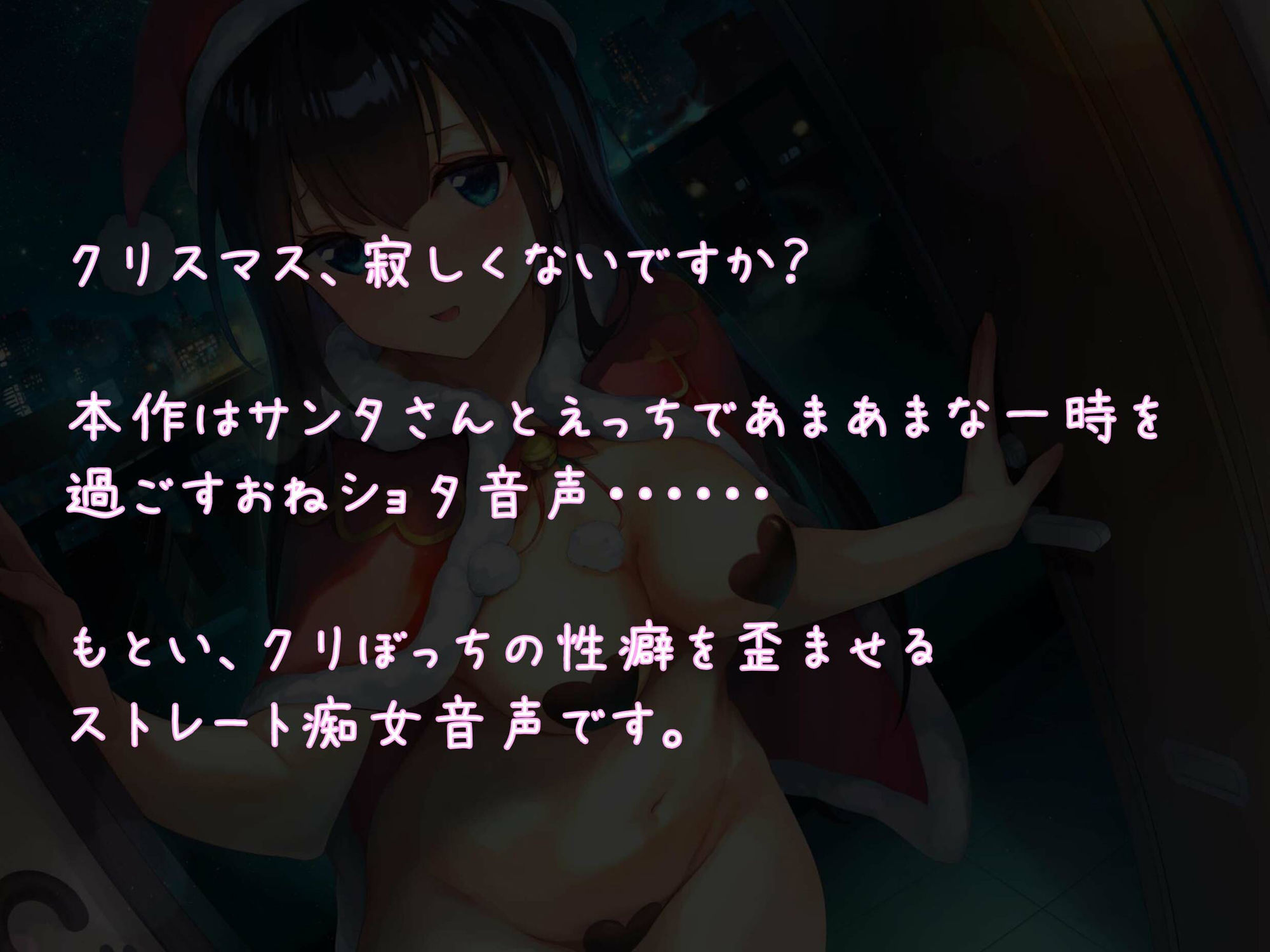 クリスマスを口実にドスケベサンタコスでオナニー見せつけてくるお姉さん サンプル2ページ目