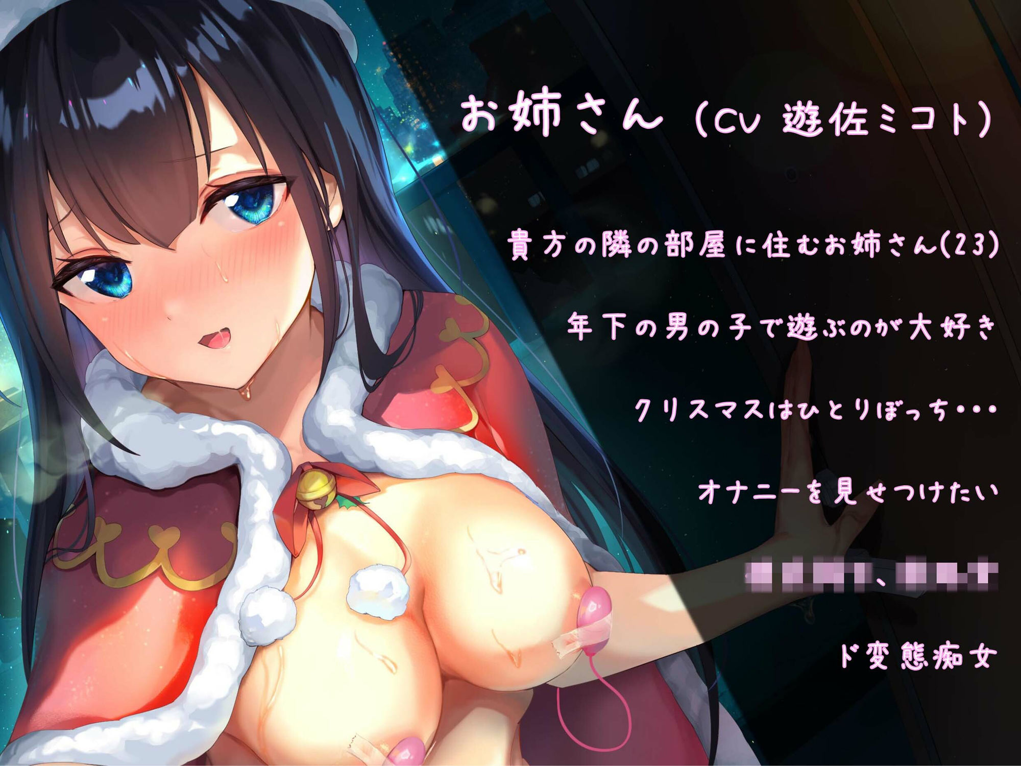 クリスマスを口実にドスケベサンタコスでオナニー見せつけてくるお姉さん サンプル3ページ目