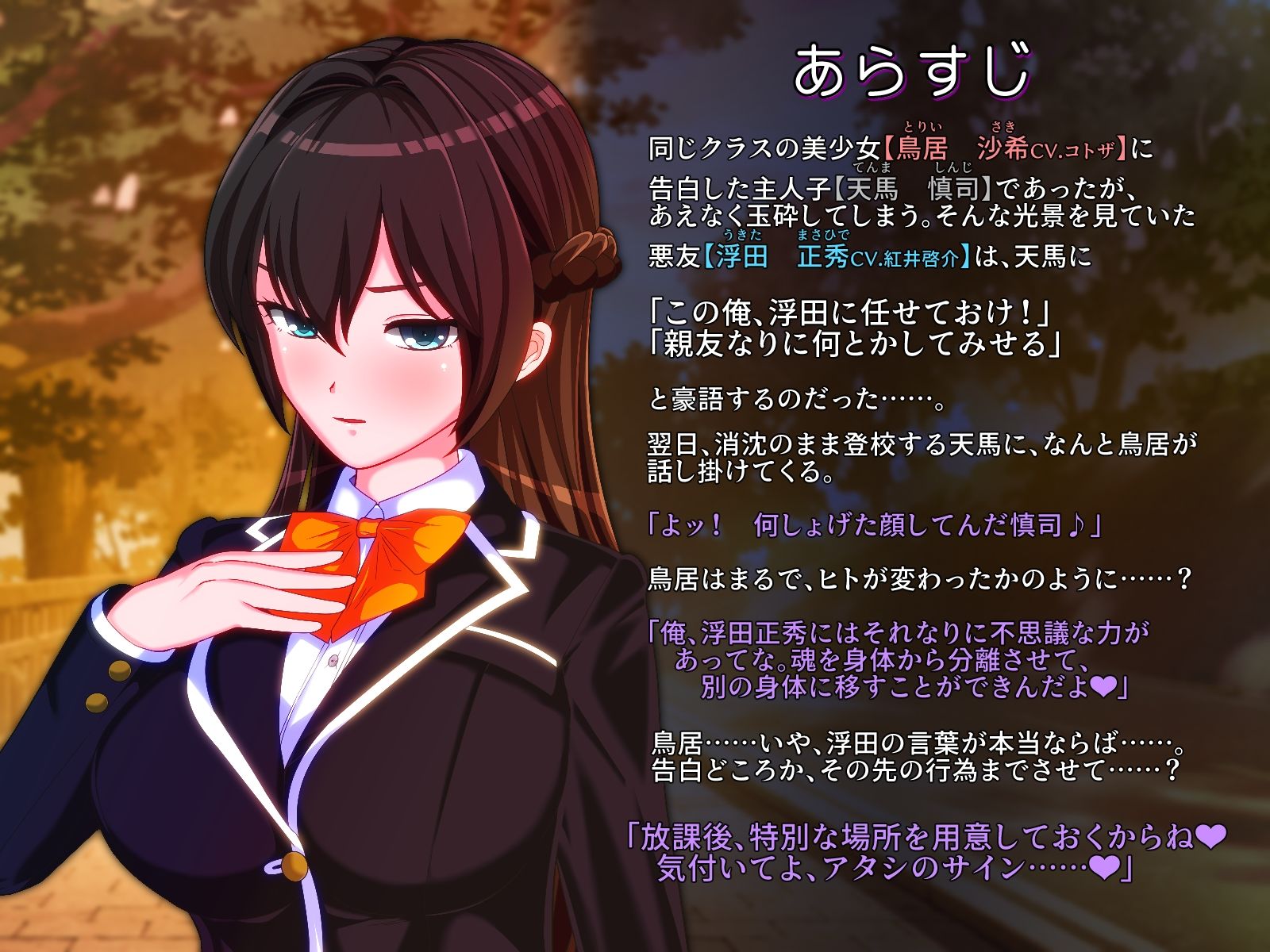 【憑依音声】親友に乗っ取られた憧れの子と完全合意の放課後エッチ サンプル1ページ目