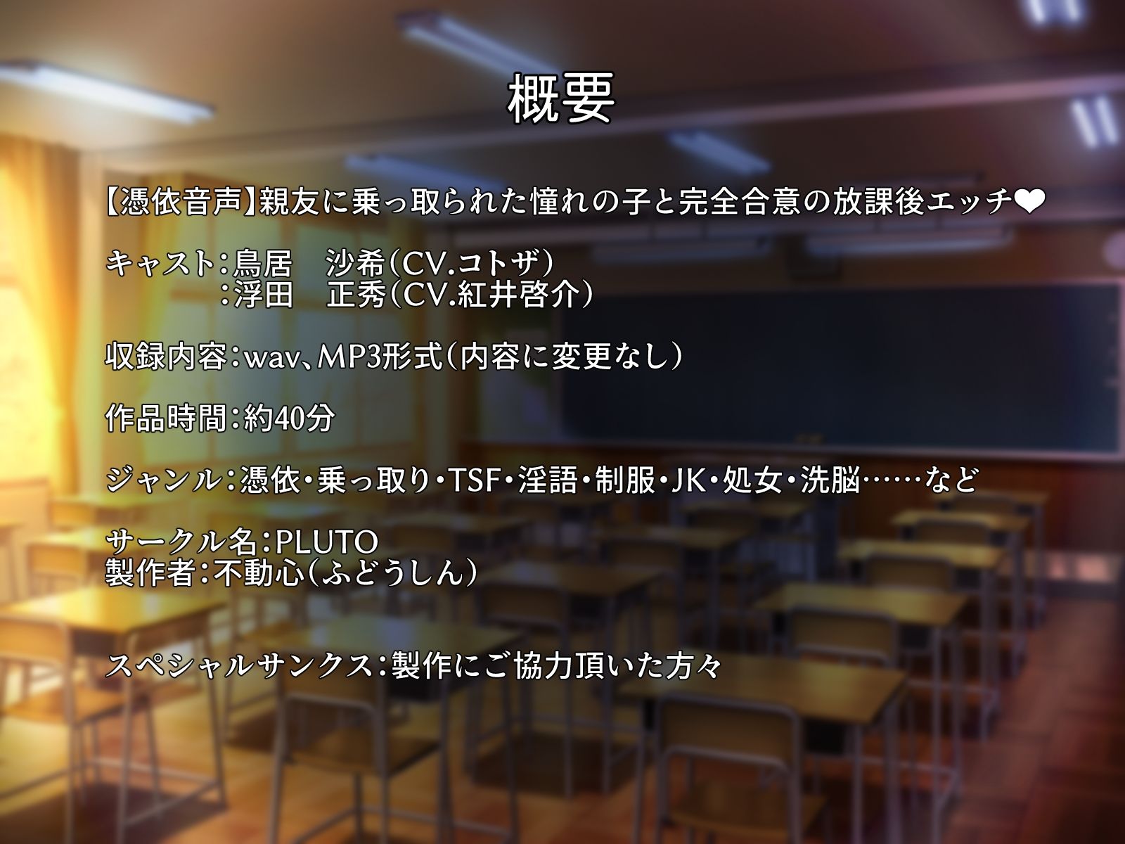 【憑依音声】親友に乗っ取られた憧れの子と完全合意の放課後エッチ サンプル3ページ目
