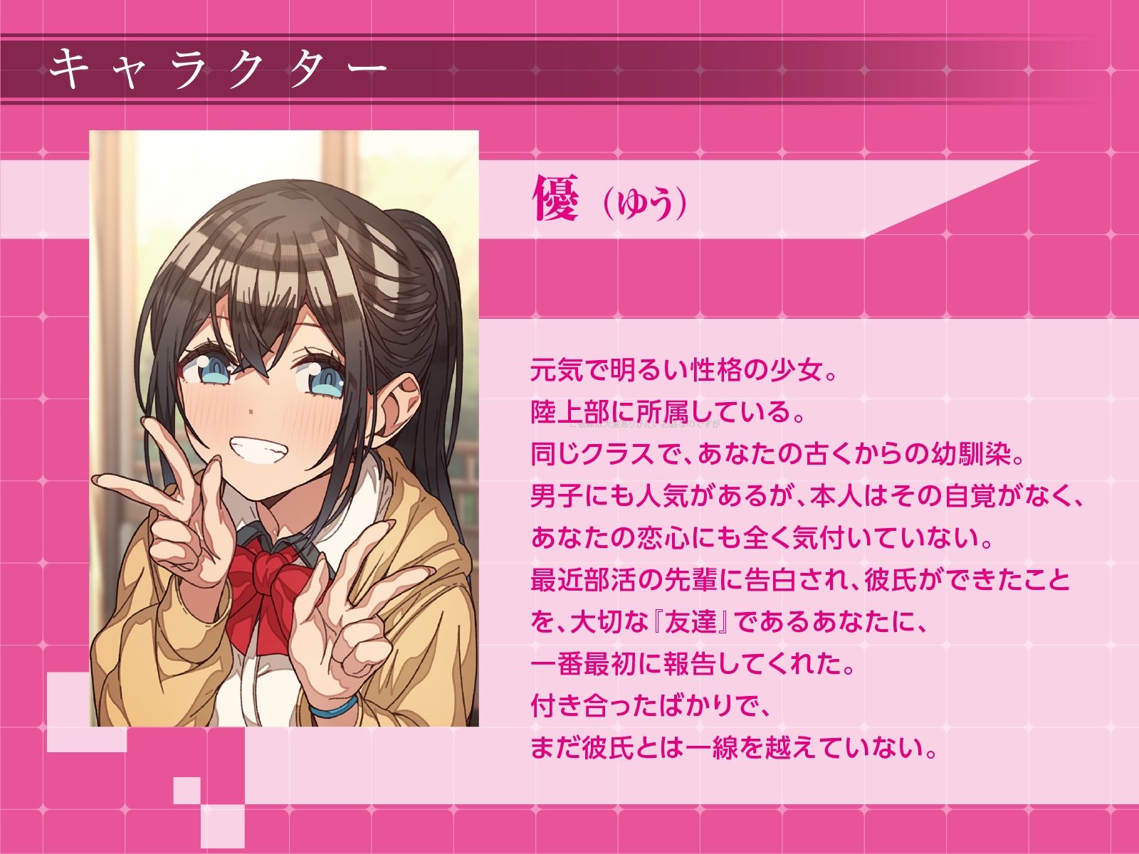 同級生幼馴染JKを催●NTR〜オレが先に好きだったから〜【KU100/バイノーラル】 サンプル2ページ目
