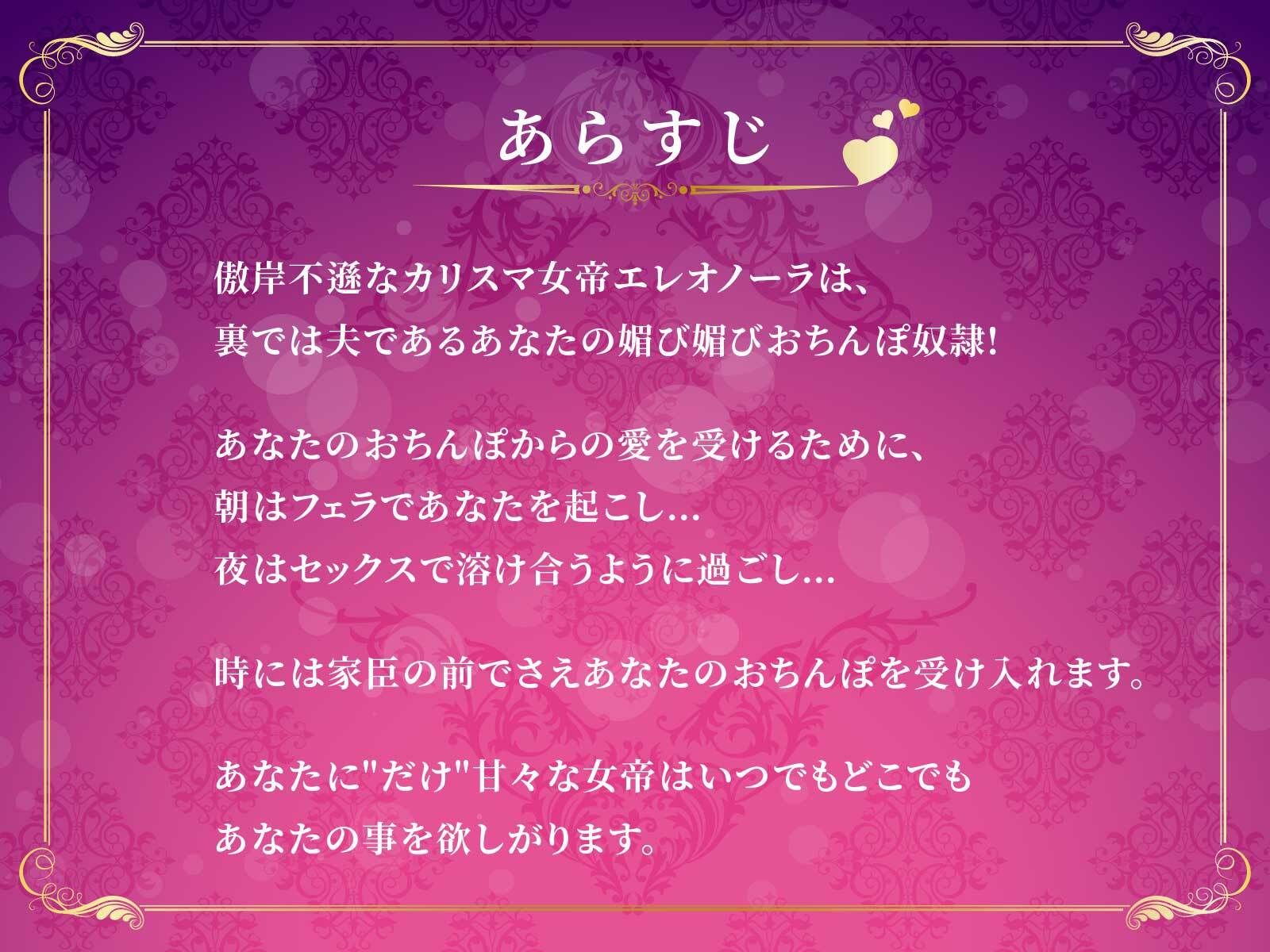高貴な女帝は旦那様のおちんぽ奴● 媚び媚び服従セックス【KU100/バイノーラル】 サンプル1ページ目