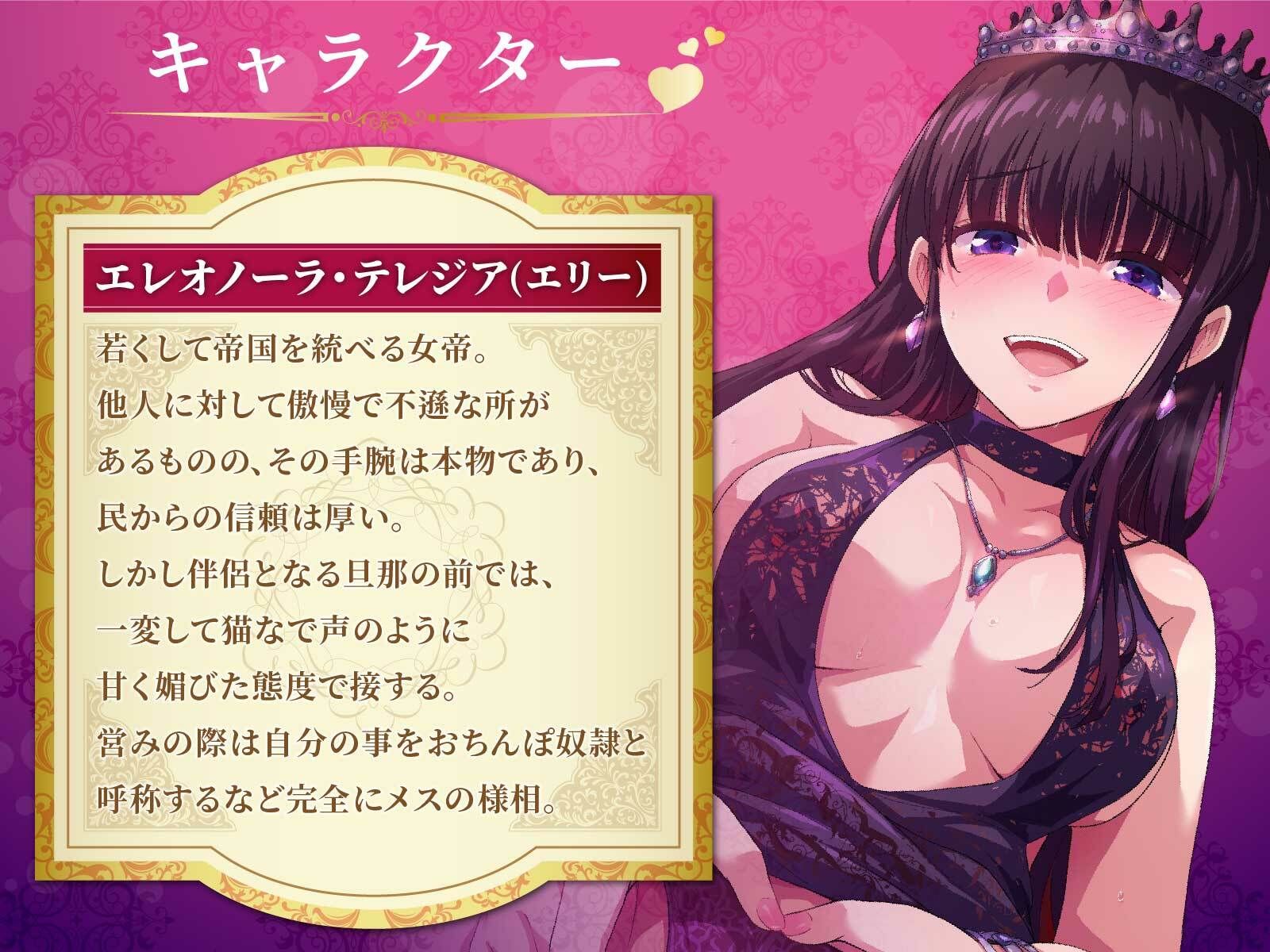 高貴な女帝は旦那様のおちんぽ奴● 媚び媚び服従セックス【KU100/バイノーラル】 サンプル2ページ目