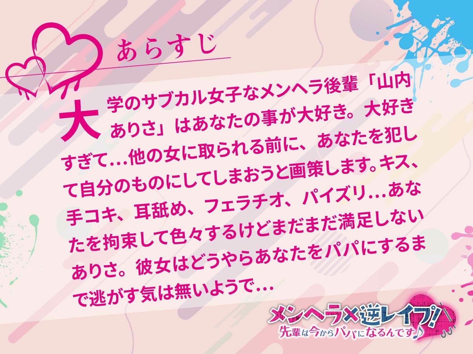 メンヘラ×逆レ●プ！先輩は今からパパになるんです♪【KU100/バイノーラル】 サンプル2ページ目