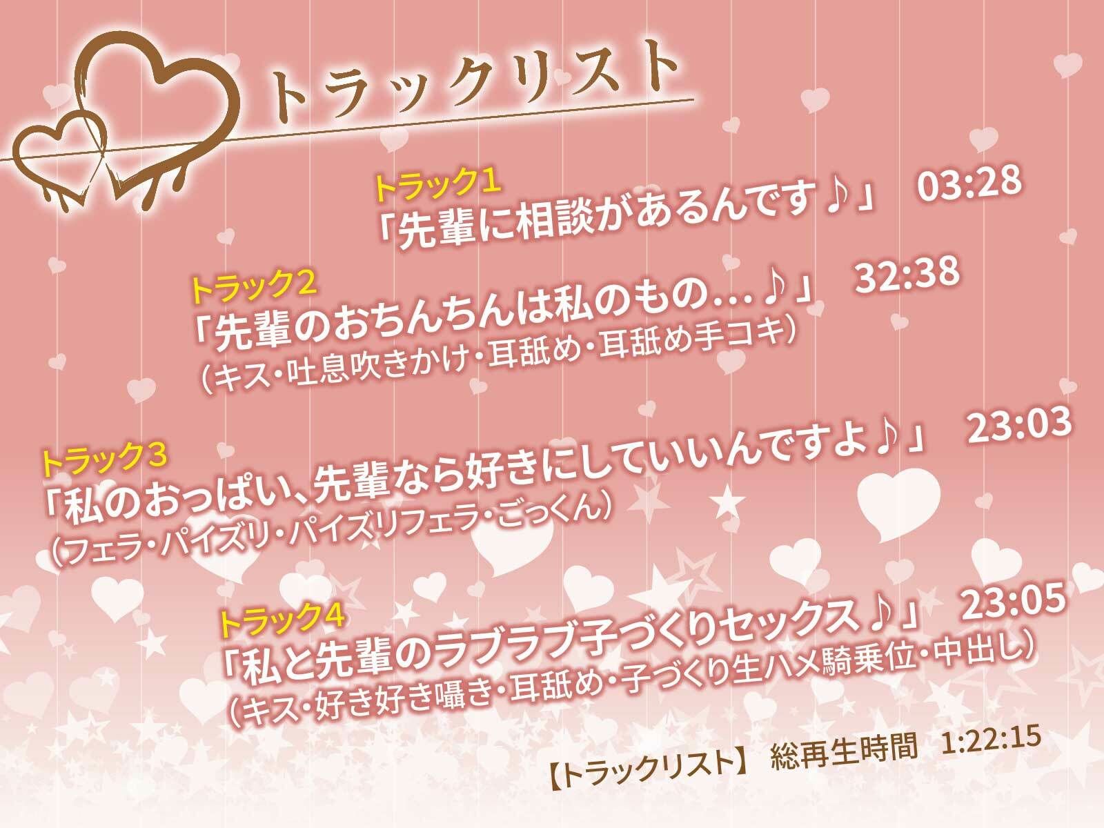 メンヘラ×逆レ●プ！先輩は今からパパになるんです♪【KU100/バイノーラル】 サンプル4ページ目