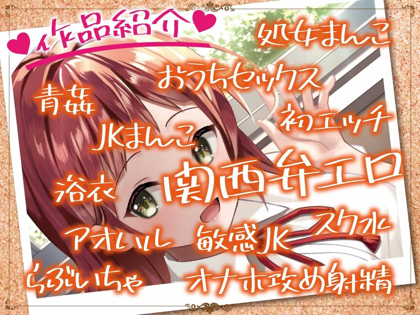 【100分/100円】関西弁カノジョ。〜ボクとカノジョのアオハルえっち〜【KU100/バイノーラル】 サンプル6ページ目