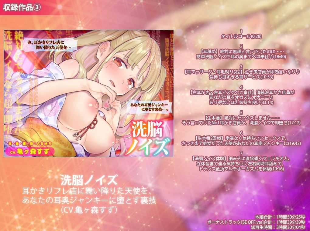 洗脳ノイズ4時間半BEST〜生意気美少女3人が即堕ち♪あなたの生ハメ耳フェラ奴●に サンプル3ページ目