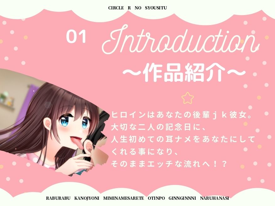【耳舐めASMR】ラブラブ彼女に耳舐めされて、オチンポギンギンになる話。 サンプル1ページ目
