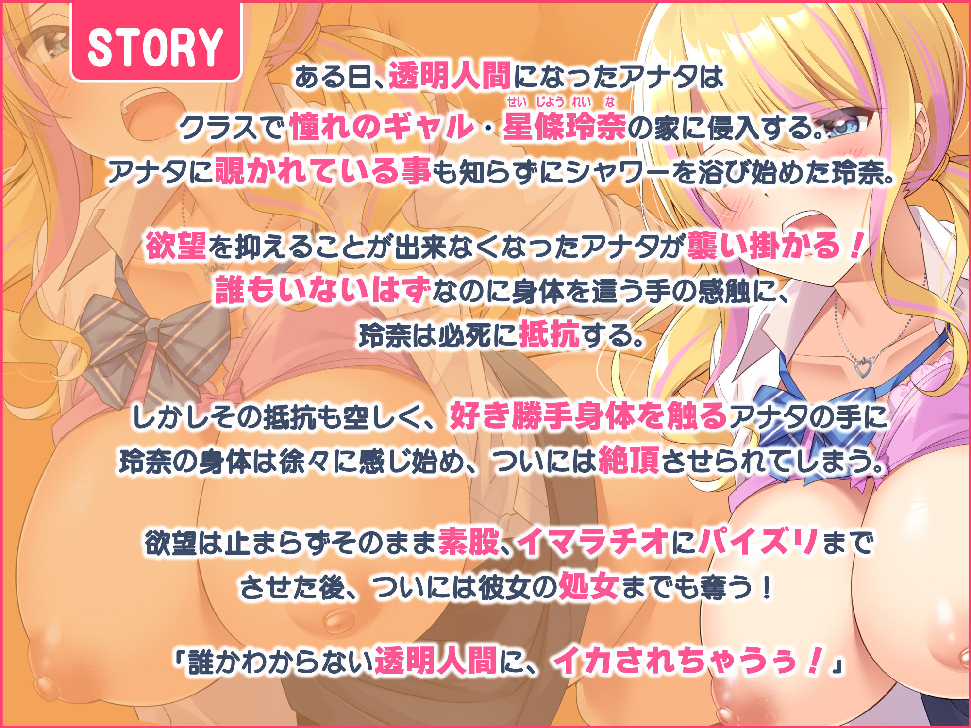 【KU100】透明人間になってクラスで一番かわいいギャルをガチレ◯プ！ 〜バカにしてた陰キャに孕まされるの、どんな気持ち？〜 サンプル1ページ目