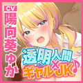 【KU100】透明人間になってクラスで一番かわいいギャルをガチレ◯プ！ 〜バカにしてた陰キャに孕まされるの、どんな気持ち？〜 サンプル3ページ目