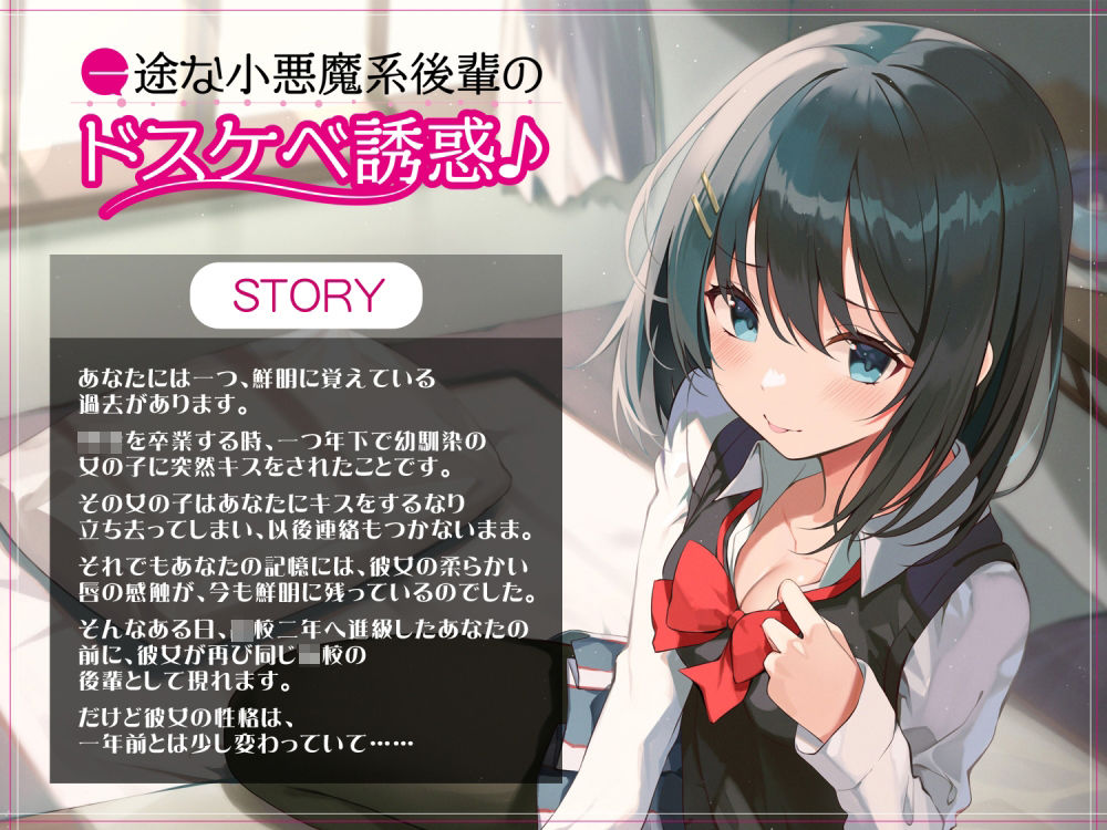 一途な小悪魔後輩のドスケベ誘惑♪ サンプル1ページ目