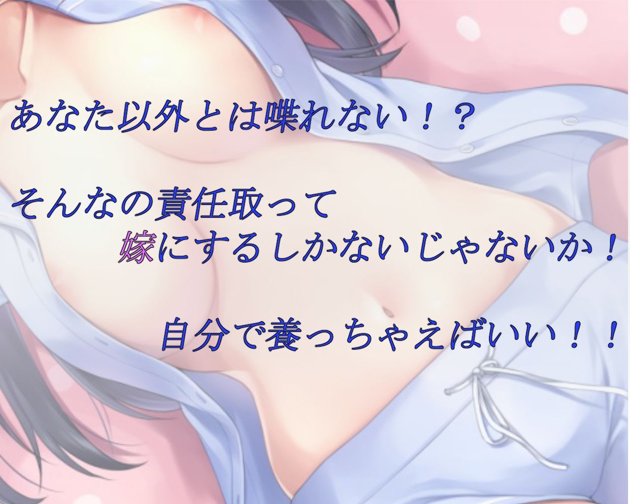いとここんぷれっくす 〜あなた以外の男とはまともに喋れないひきこもりいとこに「俺が一生養ってやるよ」ってプロポーズしてたくさんエッチしちゃう音声〜 サンプル3ページ目