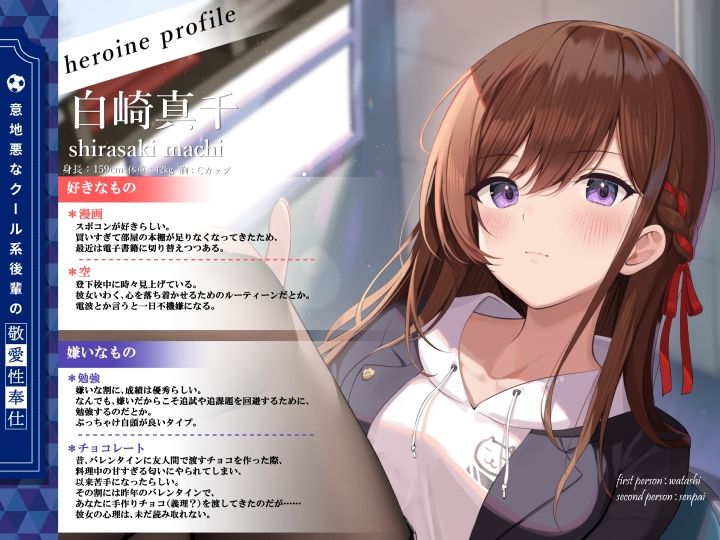 意地悪なクール系後輩の敬愛性奉仕 サンプル2ページ目