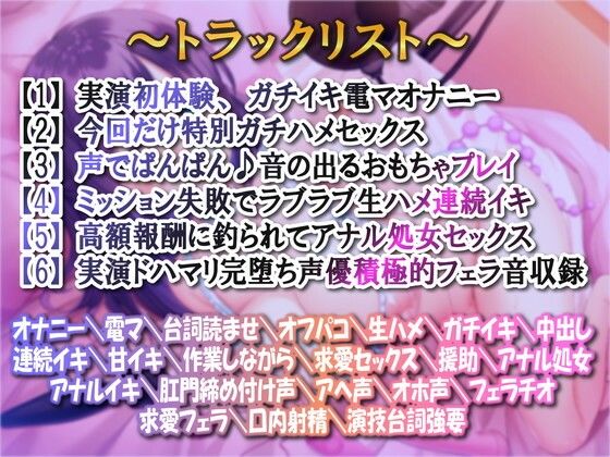 匿名希望！実演NG声優なんですけど 口説かれてオホ声イチャラブ実演収録〜甘イキ連発「イキました宣言」〜 サンプル1ページ目