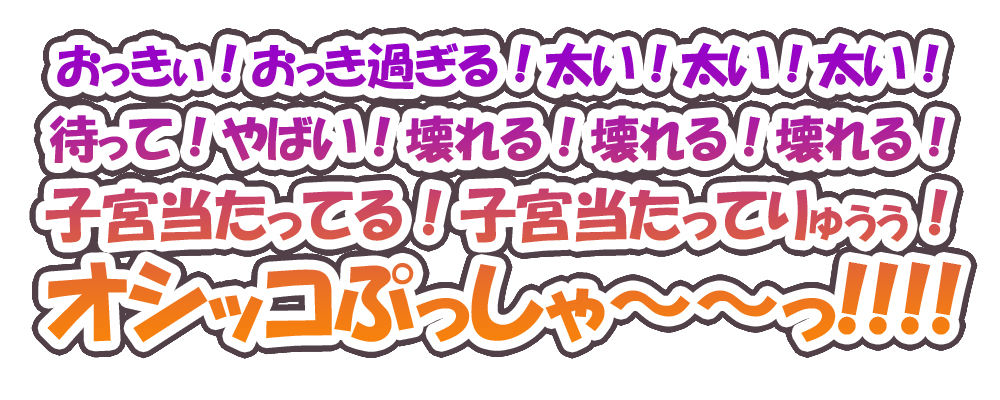 【ガチ実演】現役JDオシッコ噴射★ゴン太バイブでチン媚びガニ股腰へこピストンからの失禁プッシャ〜！！ サンプル1ページ目