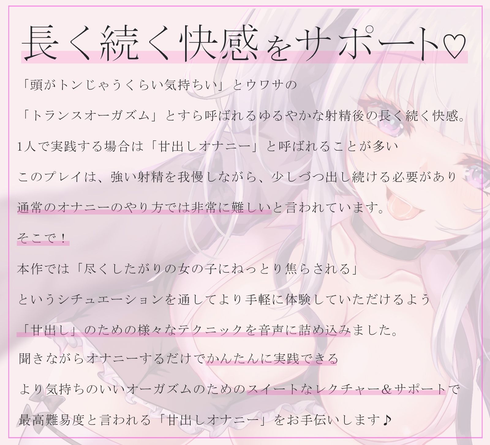 あなたも出来る！『実践』甘出しトランスオーガズム【バイノーラル＆ハイレゾ】 サンプル1ページ目