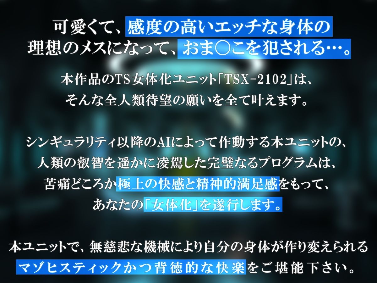 TS女体化ユニット「♀化機姦」〜強●メスイキ絶頂地獄〜 サンプル1ページ目