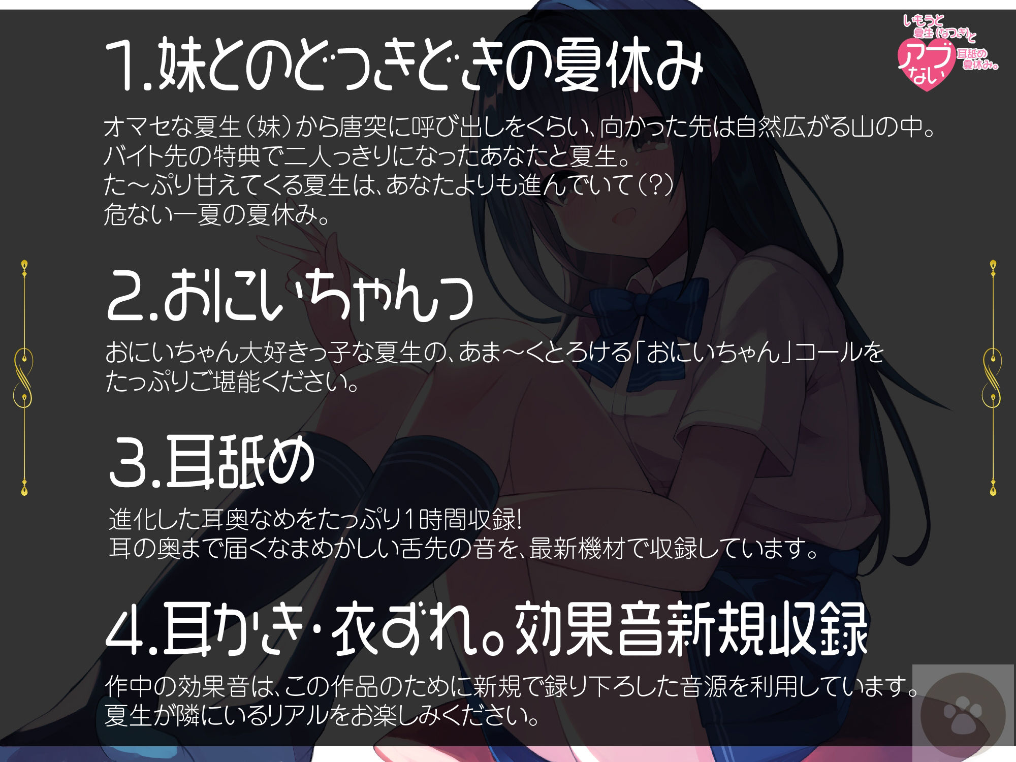 いもうと夏生（なつき）と危ない耳舐め夏休み。おにぃちゃんっ、んふふっ、あたし、もっと気持ちいいこと知ってるんだっ。 サンプル1ページ目