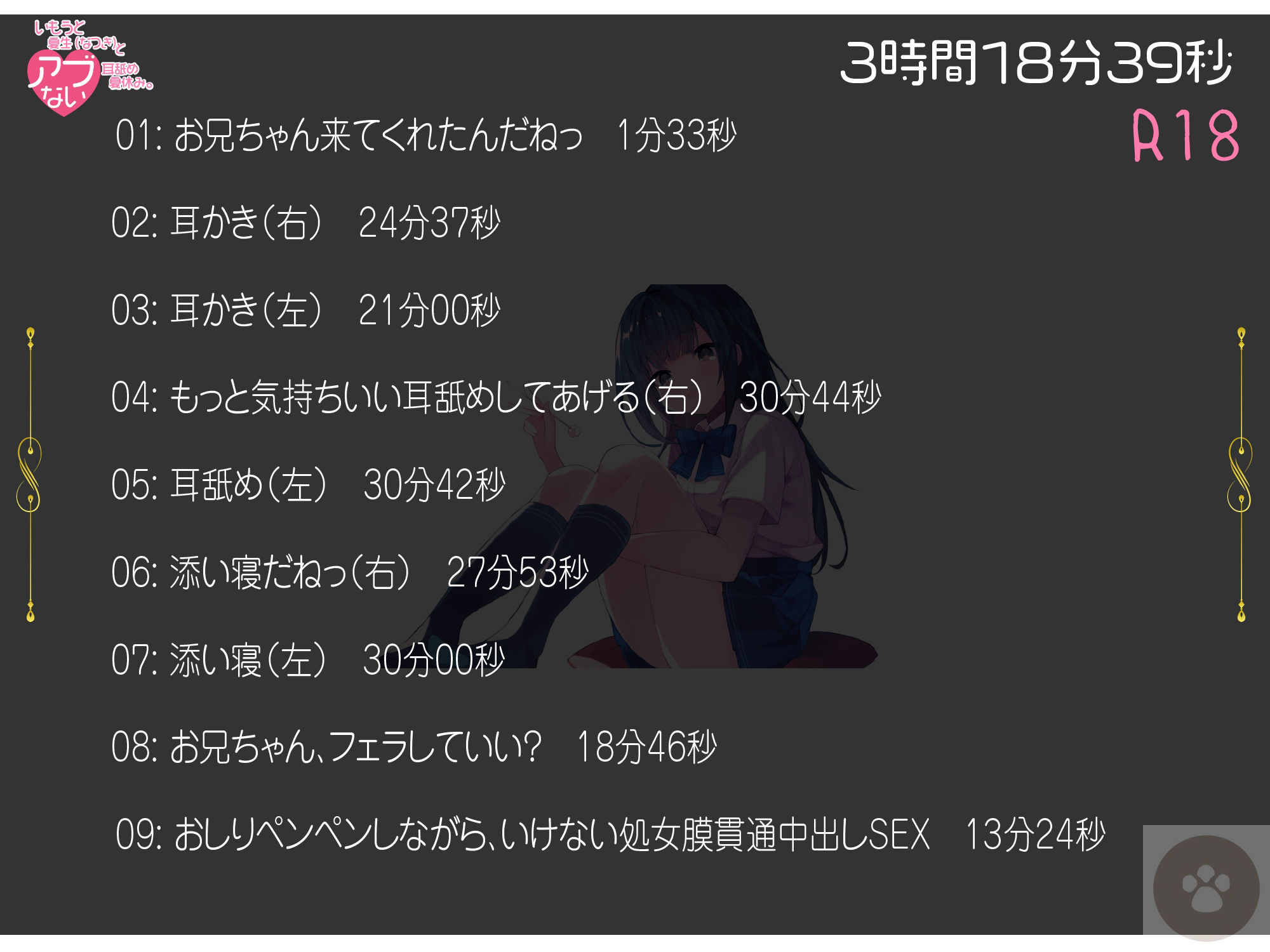 いもうと夏生（なつき）と危ない耳舐め夏休み。おにぃちゃんっ、んふふっ、あたし、もっと気持ちいいこと知ってるんだっ。 サンプル2ページ目