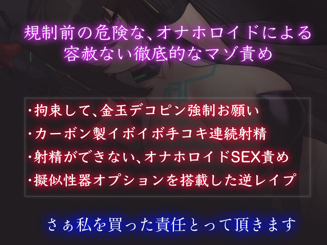 中古オナホロイドは規制前のマゾオス向けカスタム仕様 サンプル2ページ目