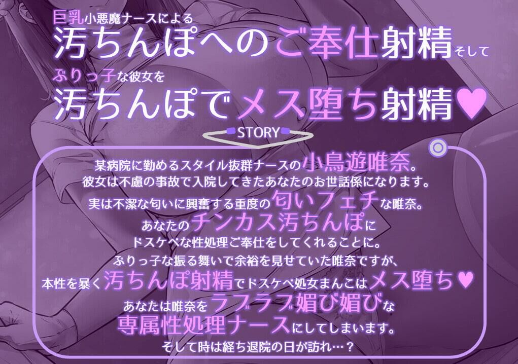 ドスケベ巨乳ナースさんがチンカス汚ちんぽにご奉仕してくれるお話♪【KU100】 サンプル1ページ目