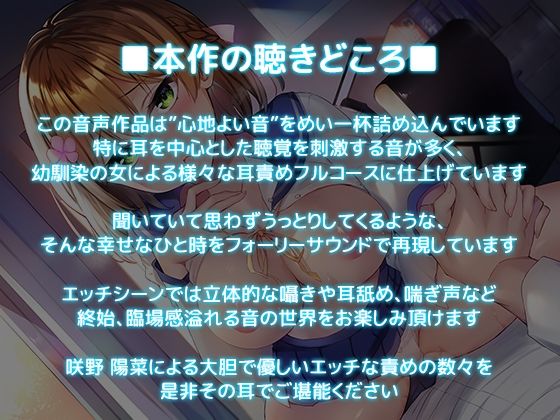 【耳責めフルコース】幼馴染ふぉーりー2 サンプル4ページ目