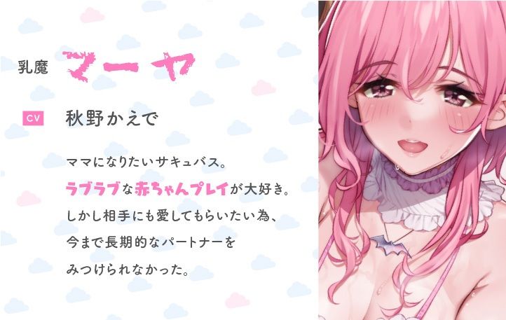 【KU100/約3時間】あなたが母性たっぷりサキュバスママのバブバブ赤ちゃんになるまで サンプル1ページ目