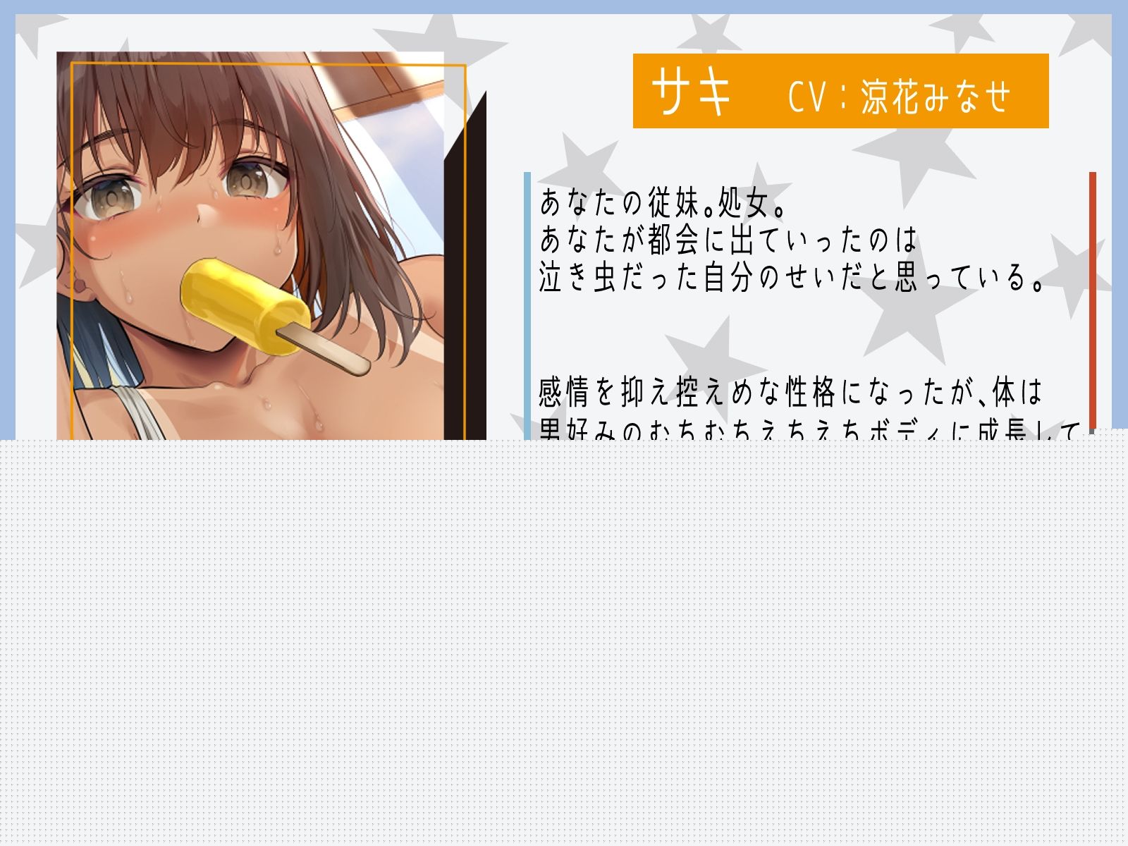 【田舎恋愛】控えめに好きアピしてくる成長期の従妹。〜サキに中出しして？〜 サンプル1ページ目