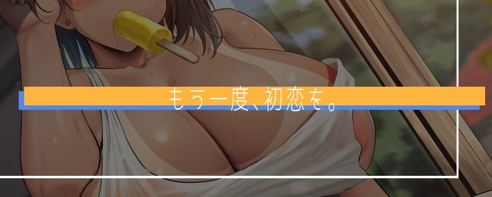 【田舎恋愛】控えめに好きアピしてくる成長期の従妹。〜サキに中出しして？〜 サンプル2ページ目