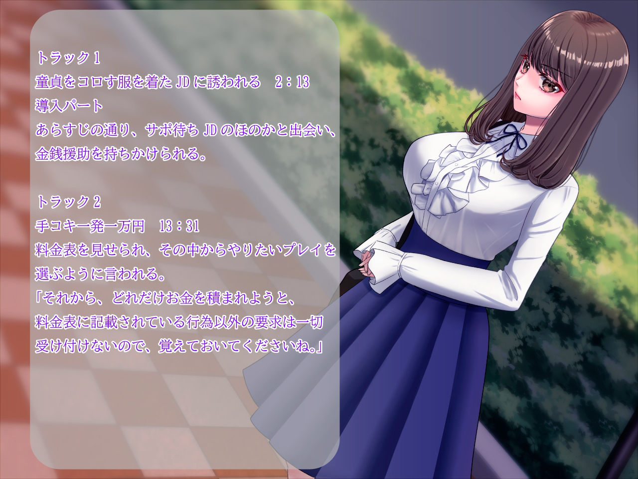 童貞をコロす服を着たサポ待ちJD〜安心してください、わたし上手いですから〜 サンプル2ページ目