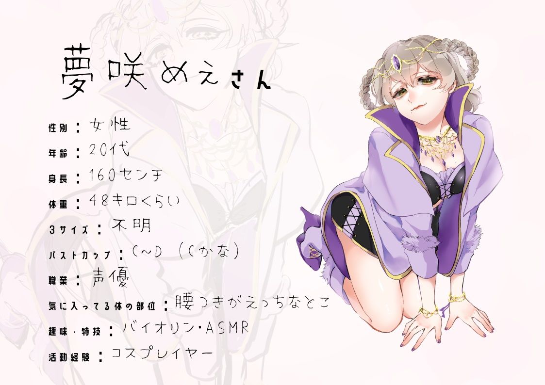 【同人声優】わたしのオナニー事情 No.1 夢咲めぇ【オナニーフリートーク」】 サンプル4ページ目