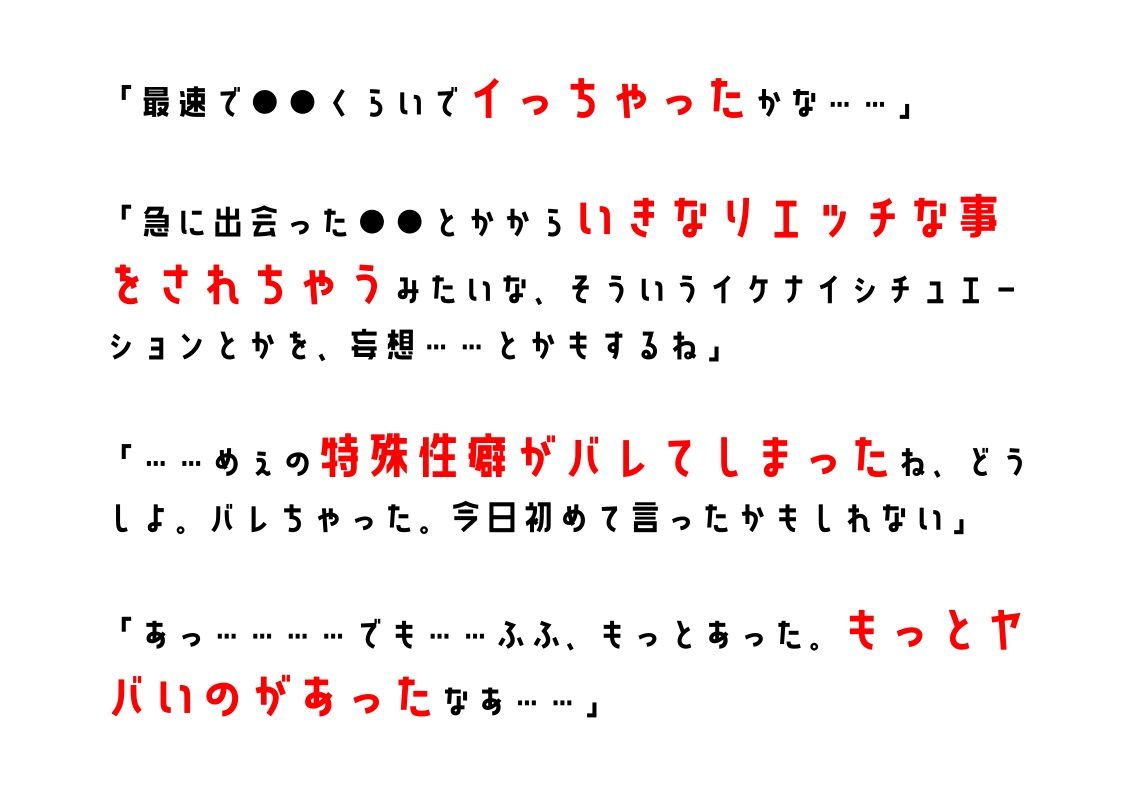 【同人声優】わたしのオナニー事情 No.1 夢咲めぇ【オナニーフリートーク」】 サンプル5ページ目