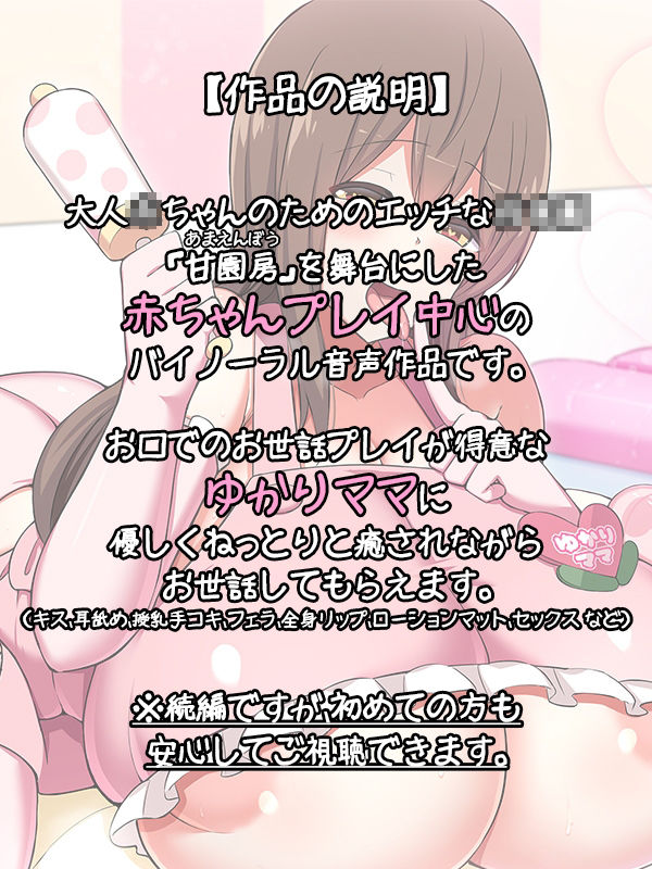 大人赤ちゃんのためのエッチな○○園 甘園房 ゆかりママ2 〜ママがお口でメロメロにしてあげる〜 サンプル2ページ目