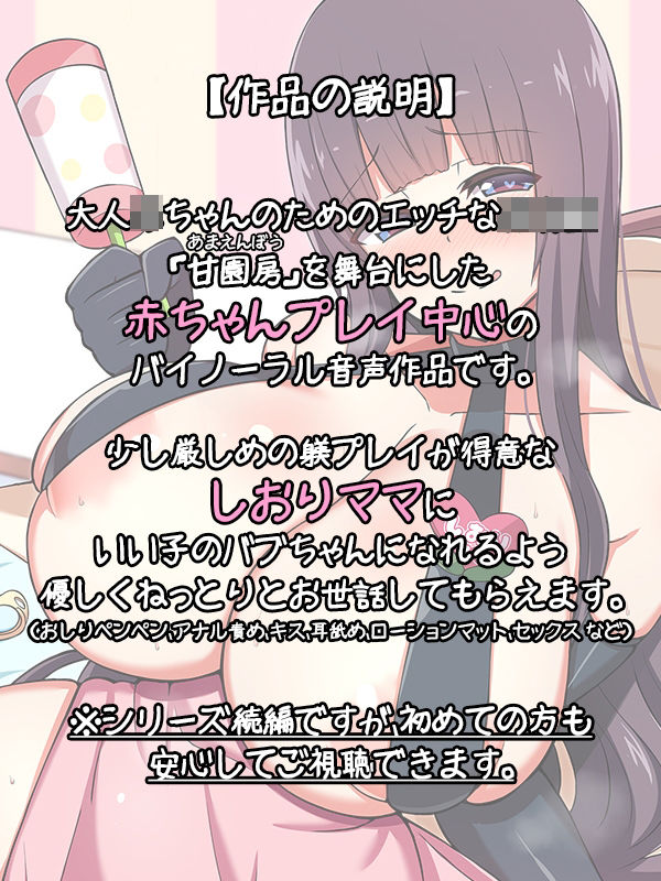 大人赤ちゃんのためのエッチな○○園 甘園房 しおりママ 〜ご主人様ママがいい子に躾けてあげる〜 サンプル2ページ目