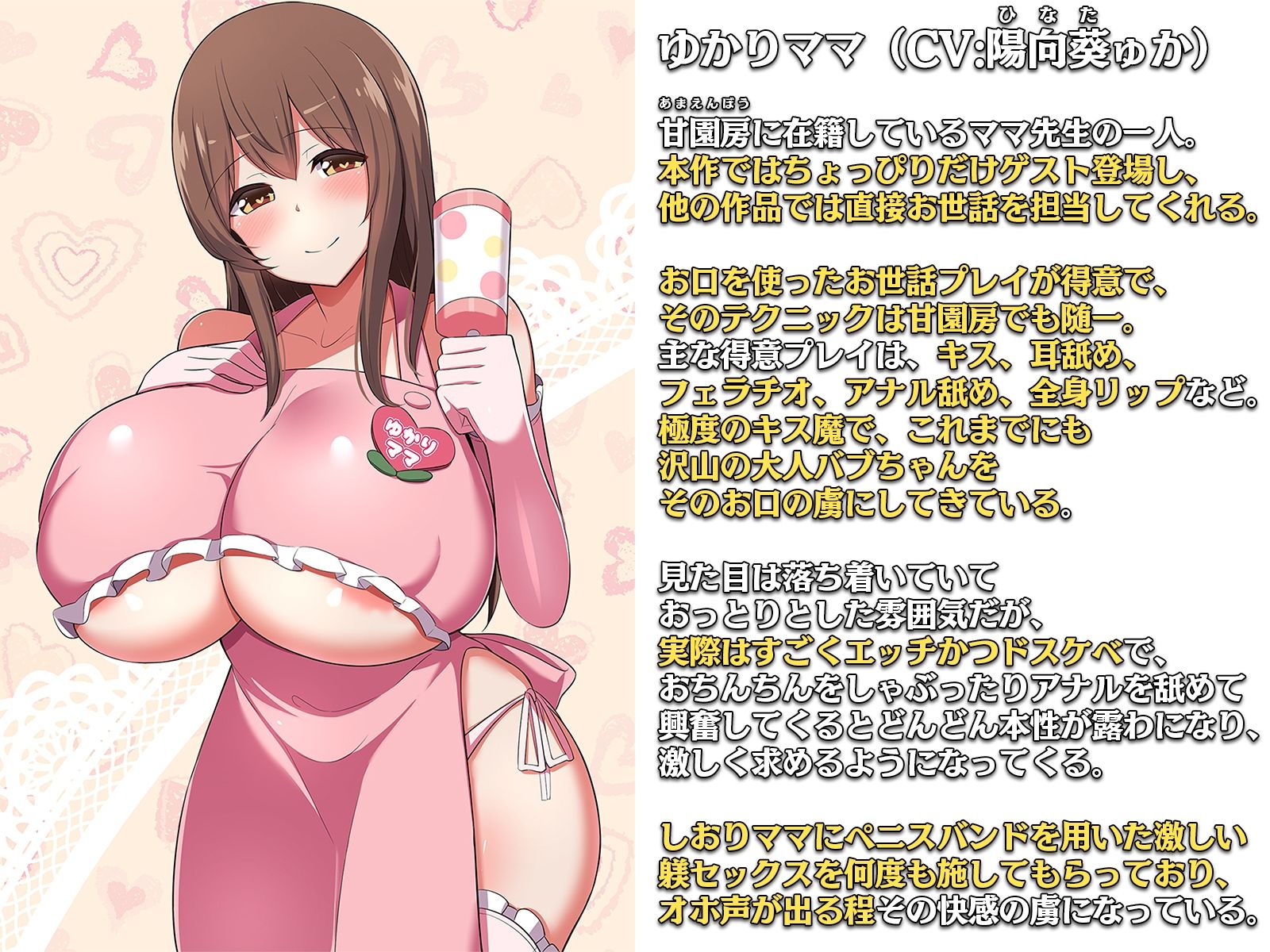 大人赤ちゃんのためのエッチな○○園 甘園房 しおりママ 〜ご主人様ママがいい子に躾けてあげる〜 サンプル6ページ目