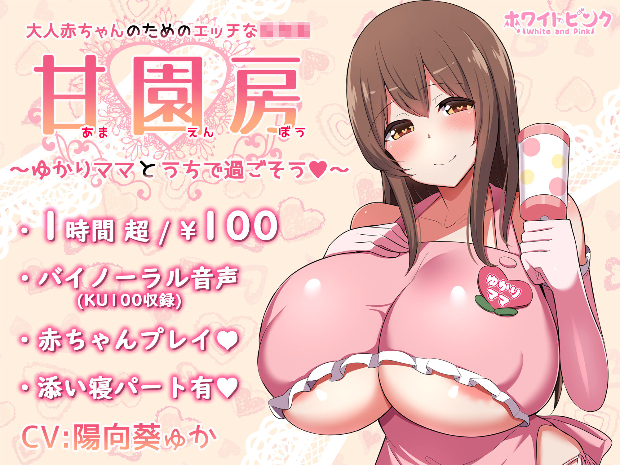 大人赤ちゃんのためのエッチな○○園 甘園房 しおりママ 〜ご主人様ママがいい子に躾けてあげる〜 サンプル9ページ目