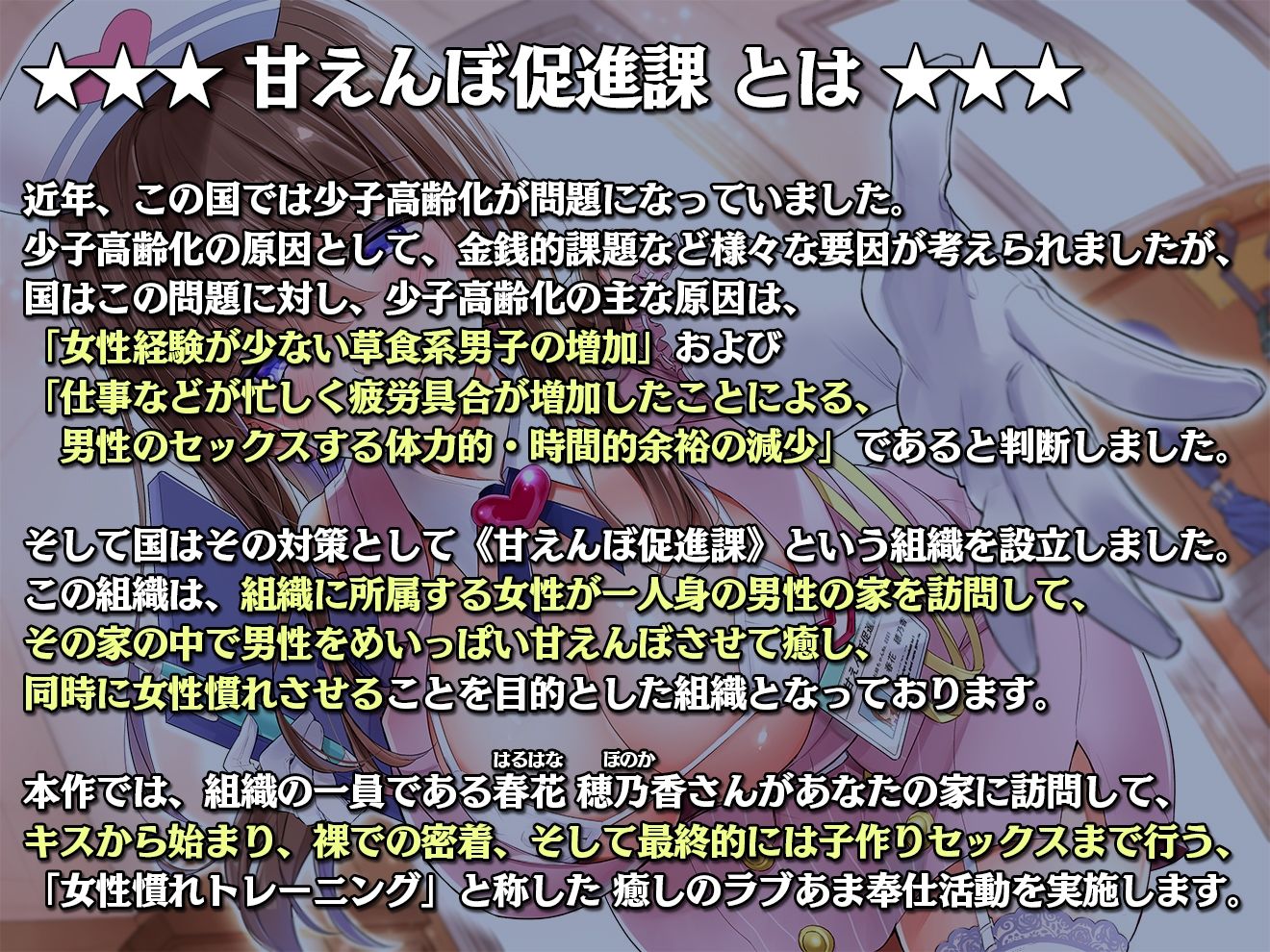 甘えんぼ促進課のお姉さんによる少子高齢化対策エッチ 〜癒しのラブあま奉仕活動、実施します〜 サンプル2ページ目