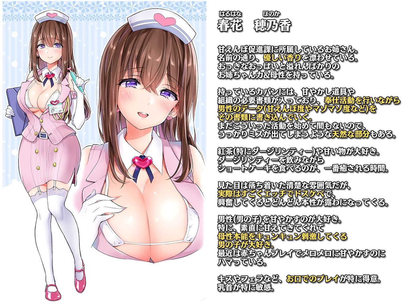 甘えんぼ促進課のお姉さんによる少子高齢化対策エッチ 〜癒しのラブあま奉仕活動、実施します〜 サンプル3ページ目