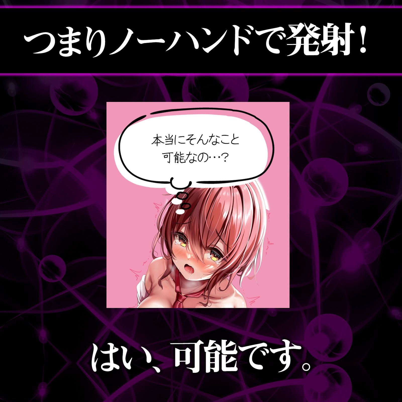 アナタも出来る！実践かんたん「脳イキ」催●オナニー サンプル2ページ目